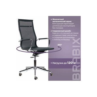  Кресло офисное BRABIX Premium Net EX-533 (532546) сетка, черное 