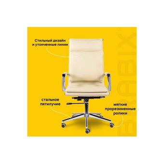  Кресло руководителя BRABIX Premium Kayman EX-532 (532544) экокожа, бежевое 