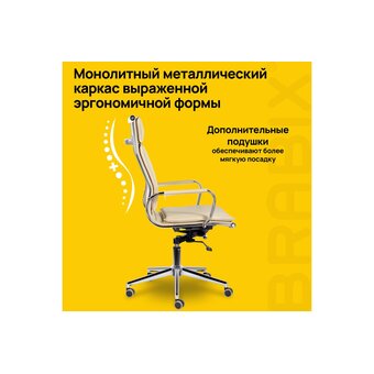  Кресло руководителя BRABIX Premium Kayman EX-532 (532544) экокожа, бежевое 