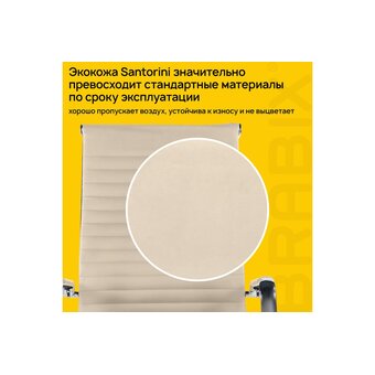  Кресло руководителя BRABIX Premium Intense EX-531 (532541) экокожа, бежевое 