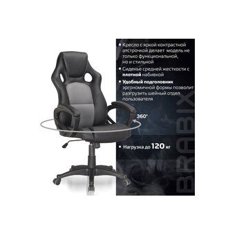  Кресло игровое BRABIX Rider Plus EX-544 Комфорт (531582) экокожа, черное/серое 