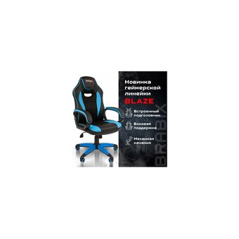  Кресло игровое BRABIX Blaze GM-162 (532578) TW/экокожа, черное/голубое 
