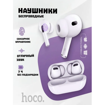  Наушники bluetooth HOCO EW93 True wireless stereo headset белый 