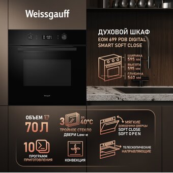  Духовой шкаф Weissgauff EOM 699 PDB Digital Smart Soft Close 
