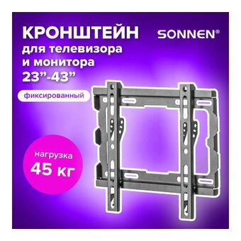  Кронштейн-крепление SONNEN 455948 черный 