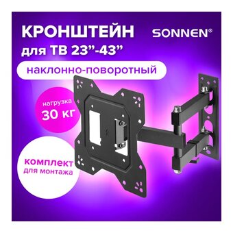  Кронштейн-крепление для ТВ SONNEN 455947 черный 