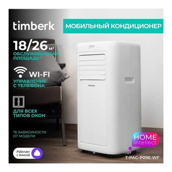  Кондиционер мобильный Timberk T-PAC07-P09E-WF белый 
