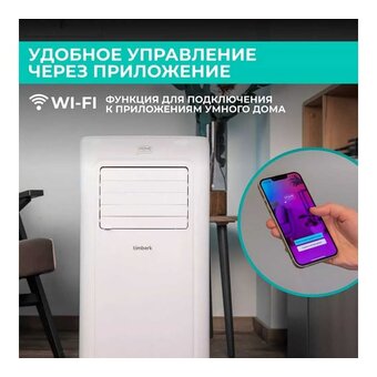  Кондиционер мобильный Timberk T-PAC07-P09E-WF белый 