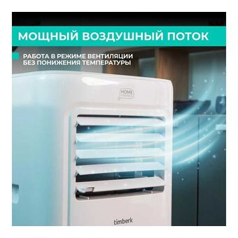  Кондиционер мобильный Timberk T-PAC07-P09E-WF белый 