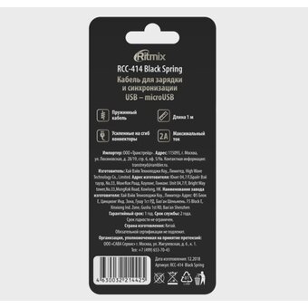  Дата-кабель Ritmix RCC-414 USB - MicroUSB 2 А, 1м, пружинный черный 