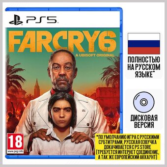  Игра Far cry 6 на PS5 русская версия 