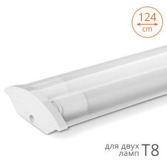  Светильник WOLTA WT82120-02 под светодиодные лампы T8 (лампа в комплект не входит) IP20 