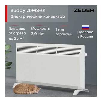  Конвектор ZEDER 20MS-01 