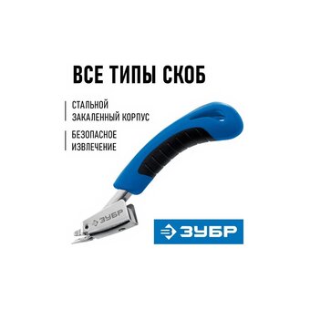  Скобоудалитель Зубр Профессионал 31540 z02 