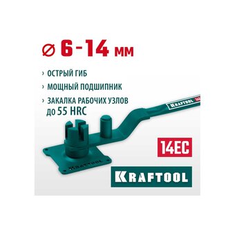  Ручной станок для гибки арматуры KRAFTOOL 14 EC (23304) 