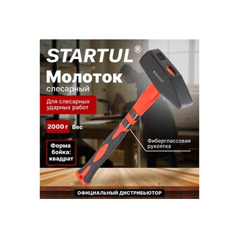  Молоток Startul ST2007-20 