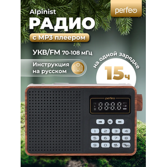 Радиоприемник цифровой Perfeo  ALPINIST FM+ 70-108МГц/ MP3/ питание USB или 18650/ Коричневый, (Арт. PF_D0573) 