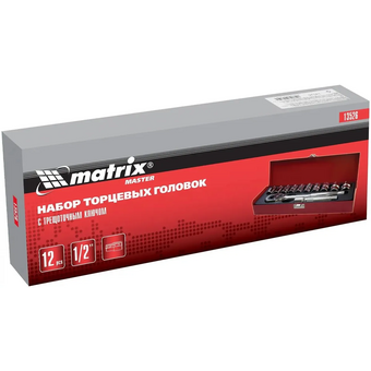  Набор торцевых головок Matrix 13526 12 предметов 