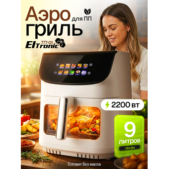  Аэрогриль ELTRONIC 777-01 белый 