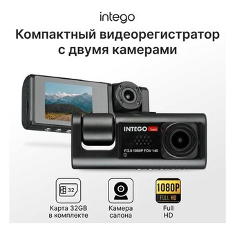  Автомобильный видеорегистратор Intego Basic VX-333 Dual с картой памяти 32GB 