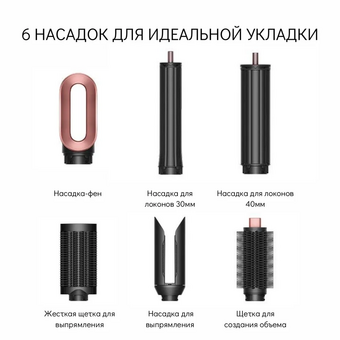 Стайлер Dyson HS09 Jasper Plum HK 