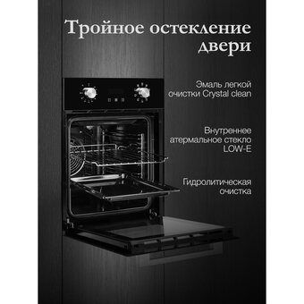  Духовой шкаф Monsher MOE 4592 черный/нерж 