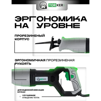  Сабельная пила Torker SP1000-01 