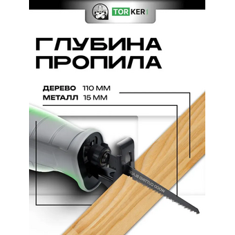  Сабельная пила Torker SP1000-01 