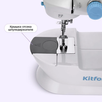  Швейная машина Kitfort КТ-9929 