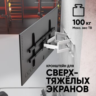  Кронштейн ONKRON M10-BW чёрно-белый 