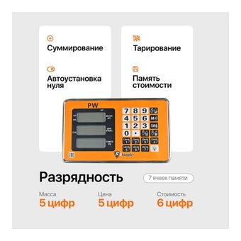  Весы торговые Shtapler 71057096 