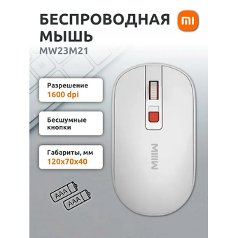  Мышь беспроводная Xiaomi MIIIW Wireless Mouse Lite MW23M21 белая 