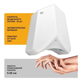  Сушилка для рук Puff 8840 белый 