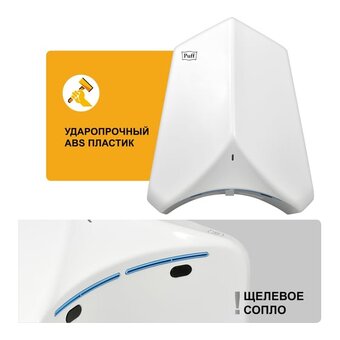  Сушилка для рук Puff 8840 белый 