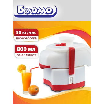  Соковыжималка БелОМО Asaloda 1705-02 