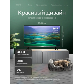  Телевизор Roome 43VU424QW РБ 