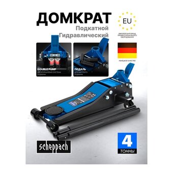  Домкрат Scheppach Sch-T84008 