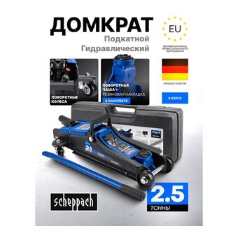  Домкрат Scheppach Sch-TH32505C 