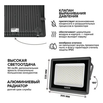  Прожектор светодиодный WOLTA WFL-150W/06 150Вт 5700К IP65 