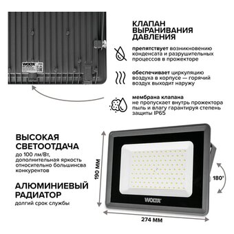 Прожектор светодиодный WOLTA WFL-100W/06 100Вт 5700К IP65 