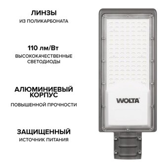  Светильник уличный WOLTA STL-100W/04 100Вт 5700К IP65 