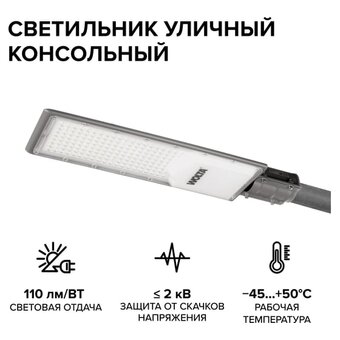  Светильник уличный WOLTA STL-150W/04 150Вт 5700К IP65 