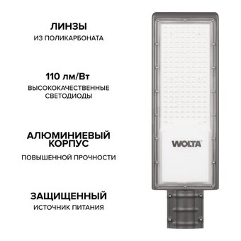 Светильник уличный WOLTA STL-150W/04 150Вт 5700К IP65 