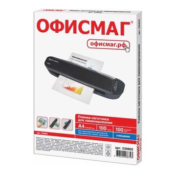  Пленки-заготовки для ламинирования ОФИСМАГ 530802 А4, 100мкм 100шт 