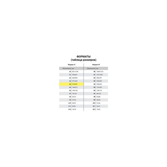  Пленки-заготовки для ламинирования ОФИСМАГ 531453 А4 75мкм 100шт 