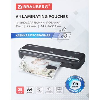  Пленки-заготовки для ламинирования BRAUBERG 533117 с клейкой прозрачной стороной А4, 75мкм 25шт 