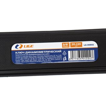  Ключ динамометрический LIGE LG-39802 (753441) 3/8" 