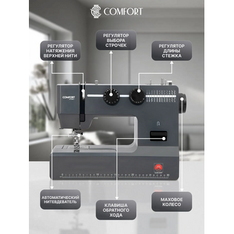  Швейная машинка Comfort 2030T 