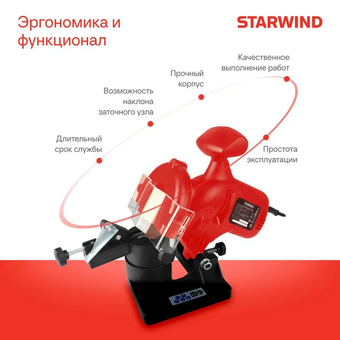  Точильный станок StarWind SCG-76/300P 