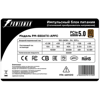  Блок питания IN-WIN 12VHPWR (6201210), PM-550ATX-APFC PCI-E 5.0 ready 